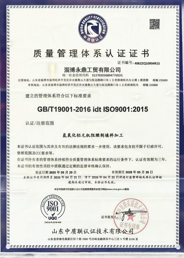 质量管理体系认证证书
