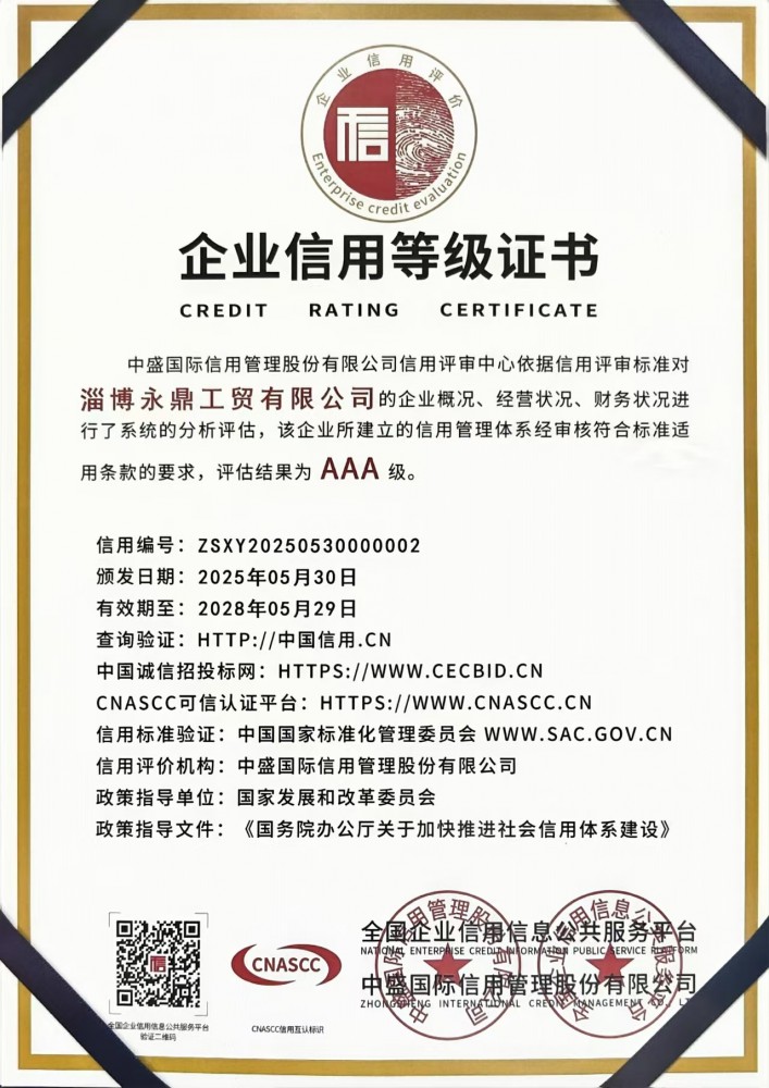 企业信用等级证书