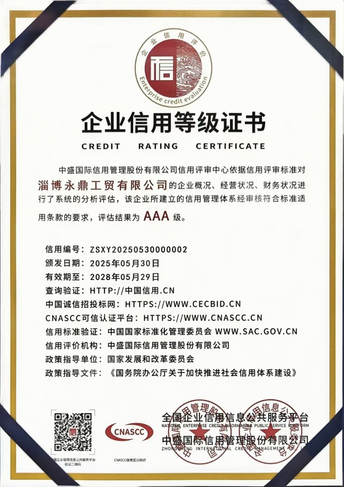 企业信用等级证书