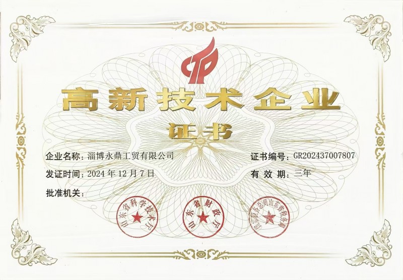 高新技术企业证书