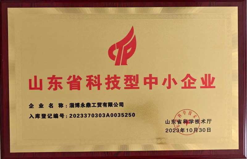 山东省科技型中小企业